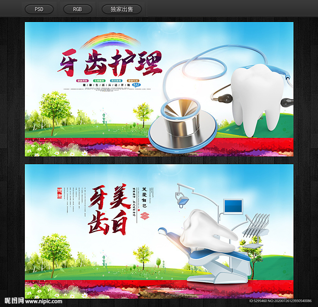 牙齿