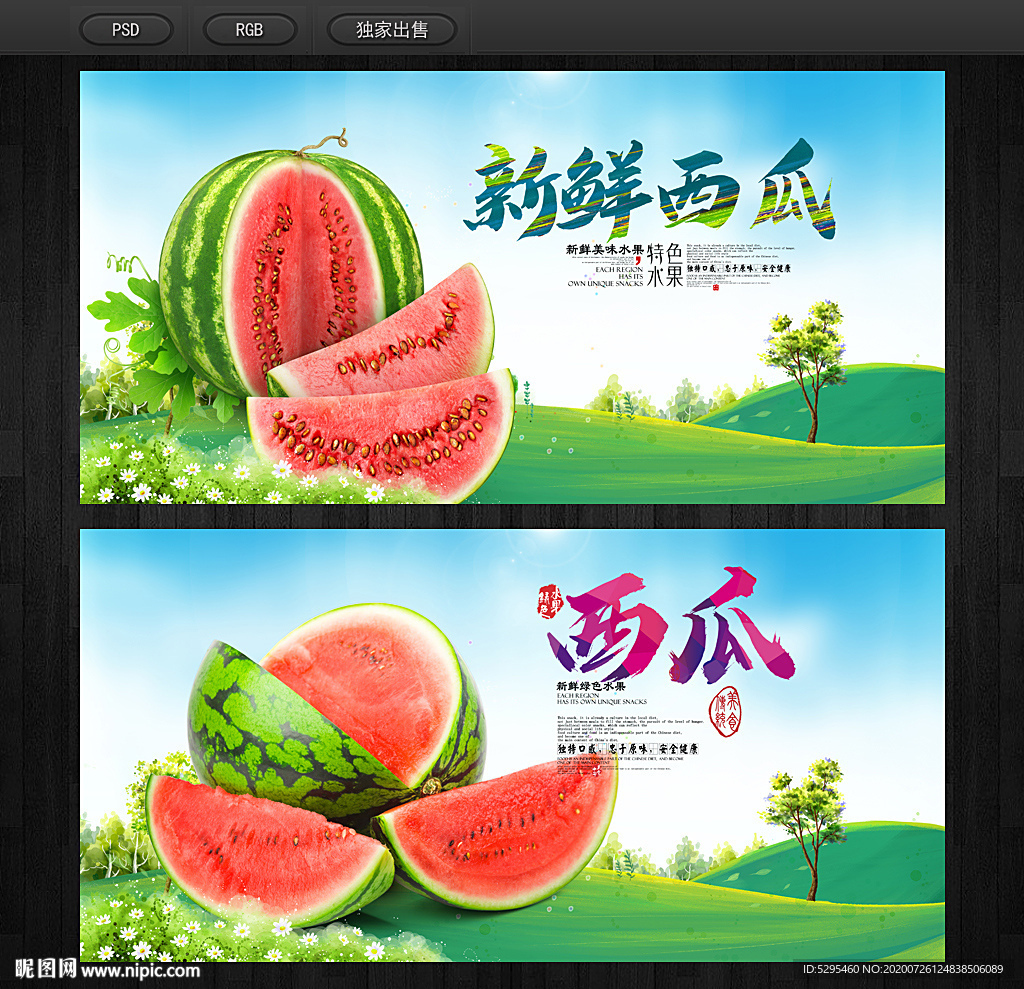 西瓜
