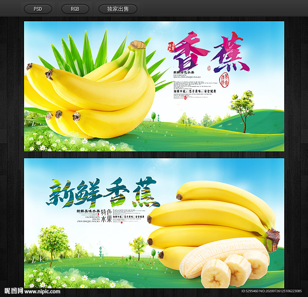 香蕉