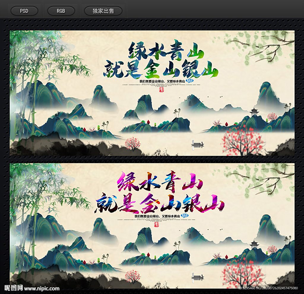 绿水青山