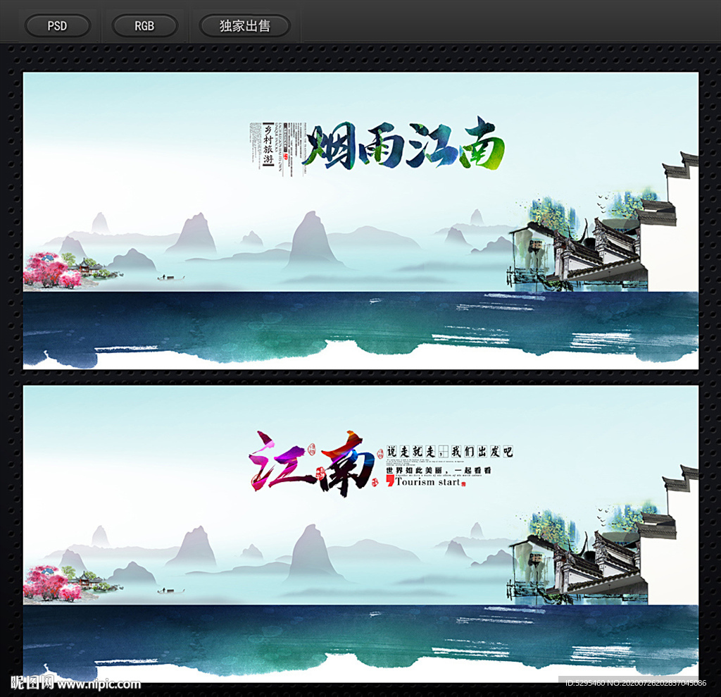 江南