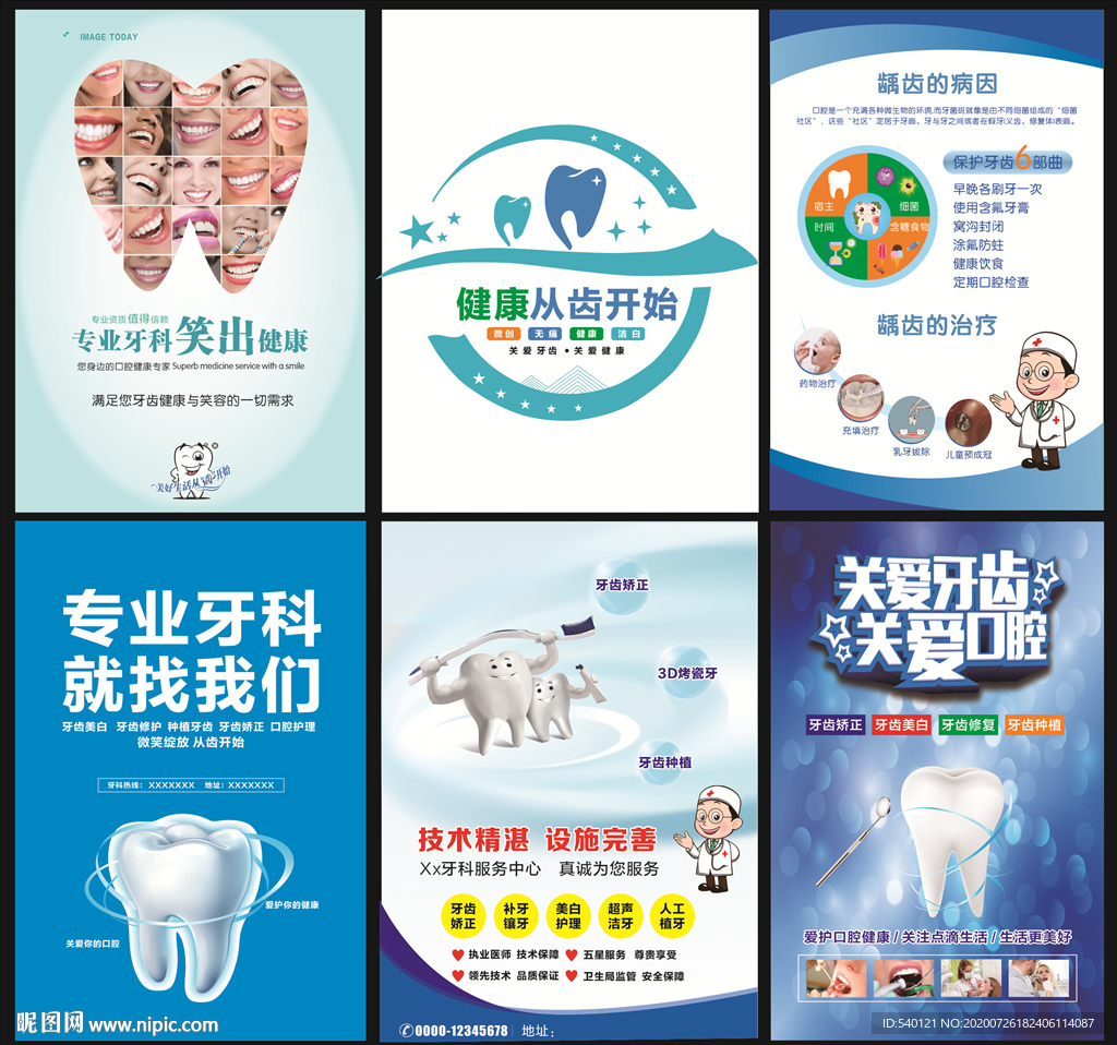 关爱牙齿 关爱口腔