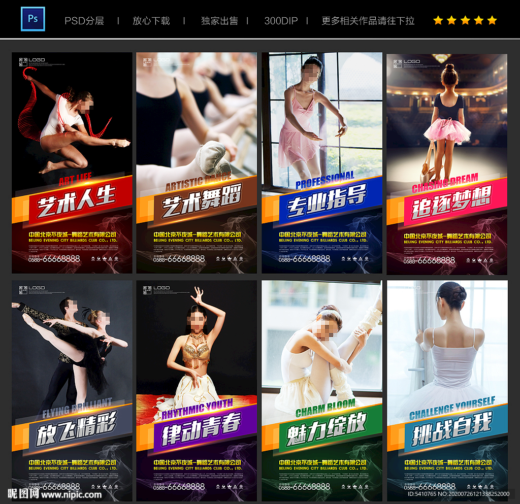 舞蹈海报 舞蹈培训