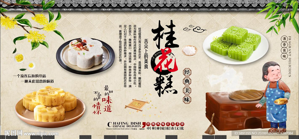 桂花糕背景墙