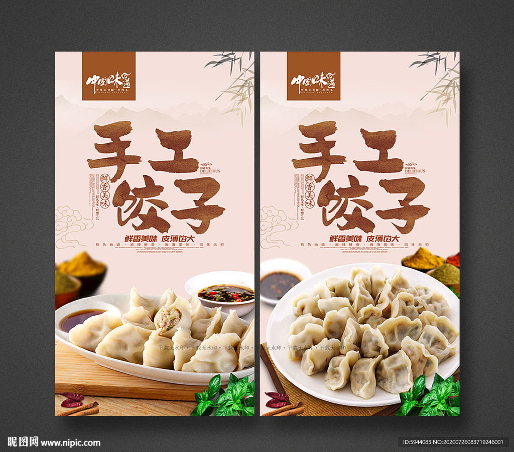 饺子