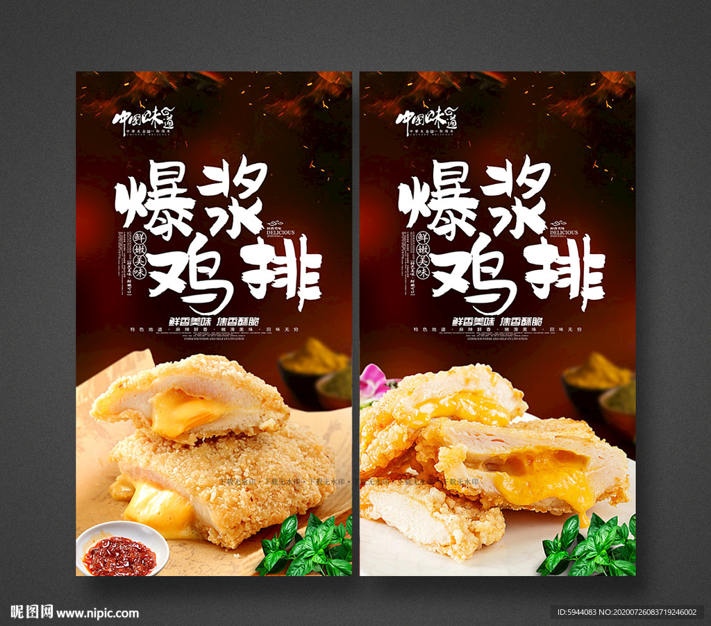 爆浆鸡排
