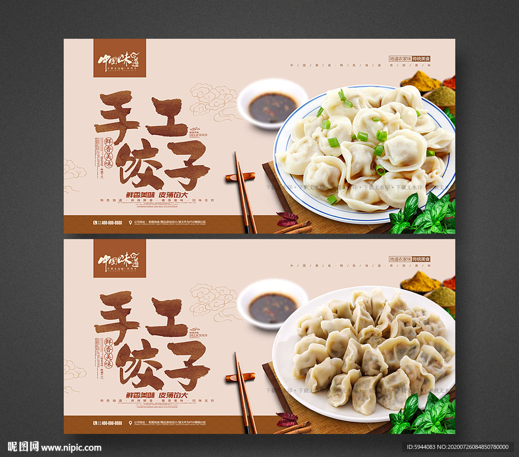 饺子