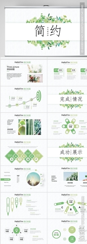 文艺极简小清新工作总结PPT