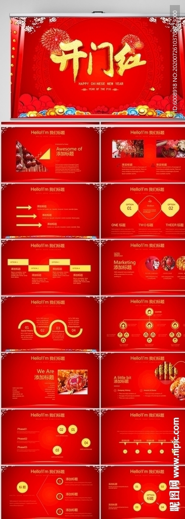 红色喜庆公司开门红工作PPT