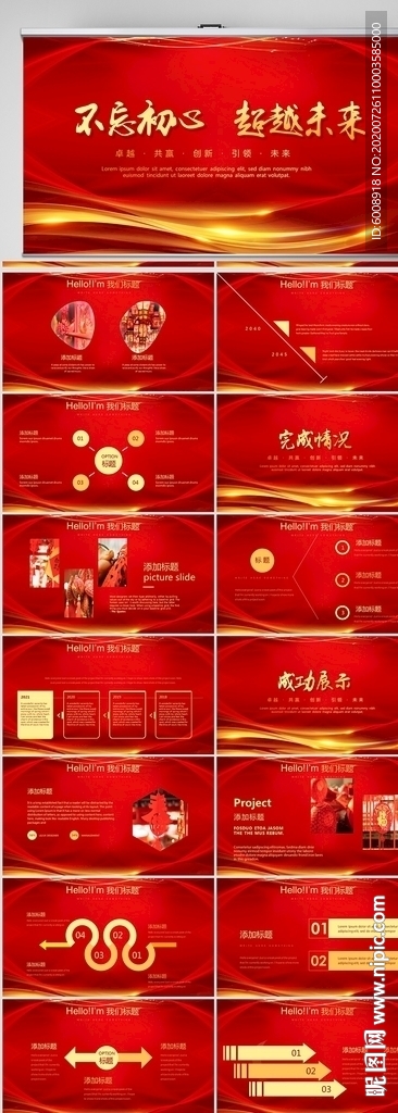 红色不忘初心超越未来商务PPT