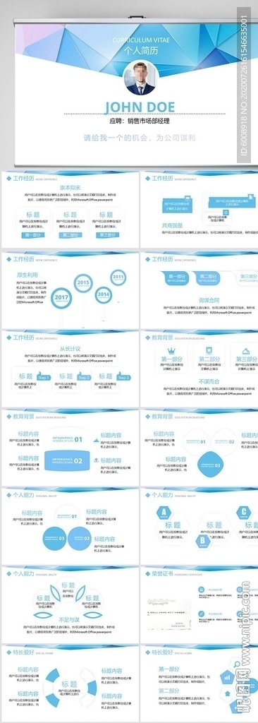 个人简历面试自我介绍PPT模板