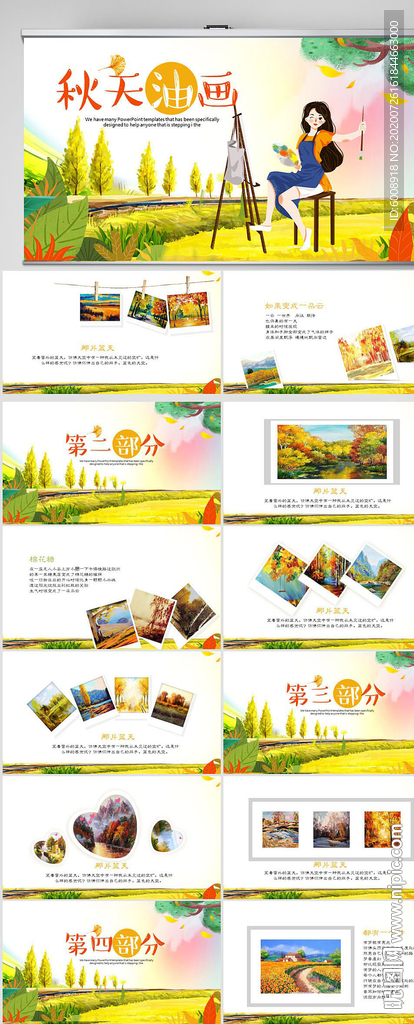 秋天油画电子相册PPT模板