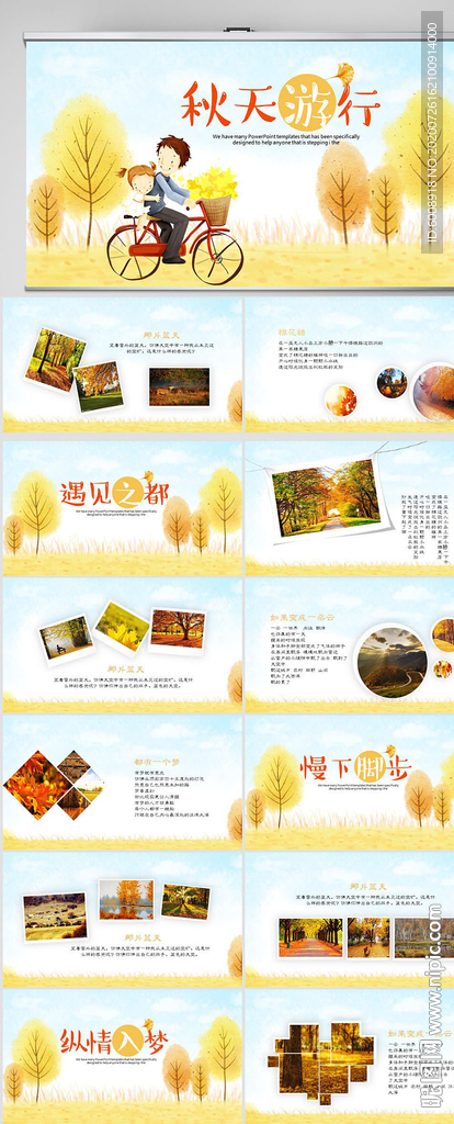 寻觅秋天旅游电子相册动态PPT