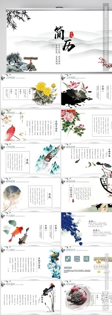 中国风个人简历面试自我介PPT