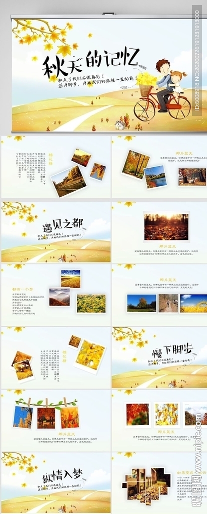 秋天的记忆旅游电子相册PPT