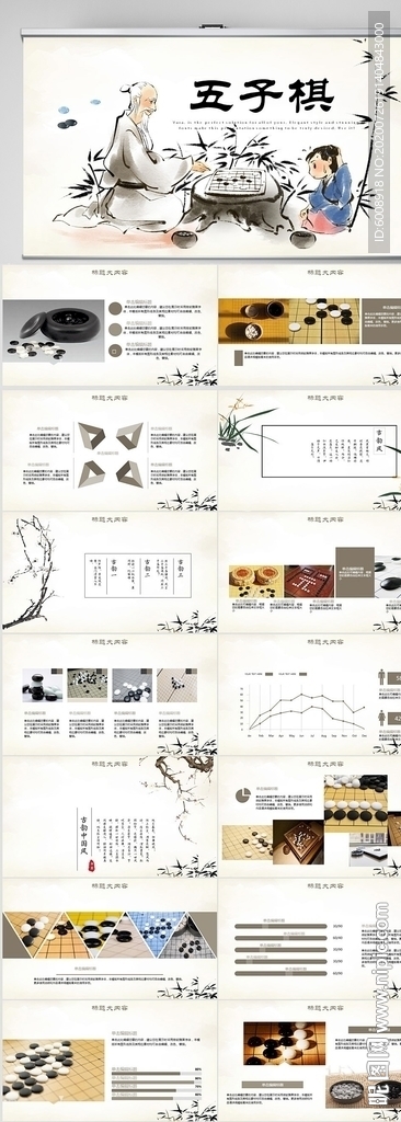 五子棋工作总结汇报计划PPT