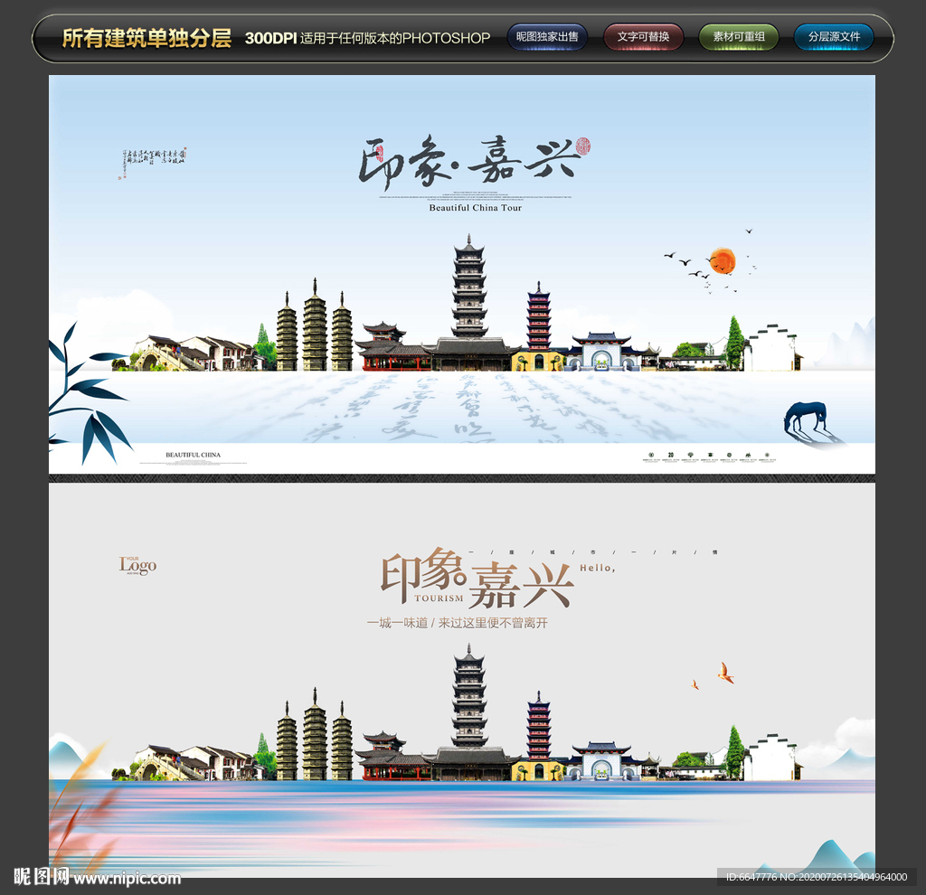 嘉兴