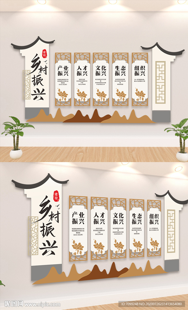 乡村振兴战略文化墙