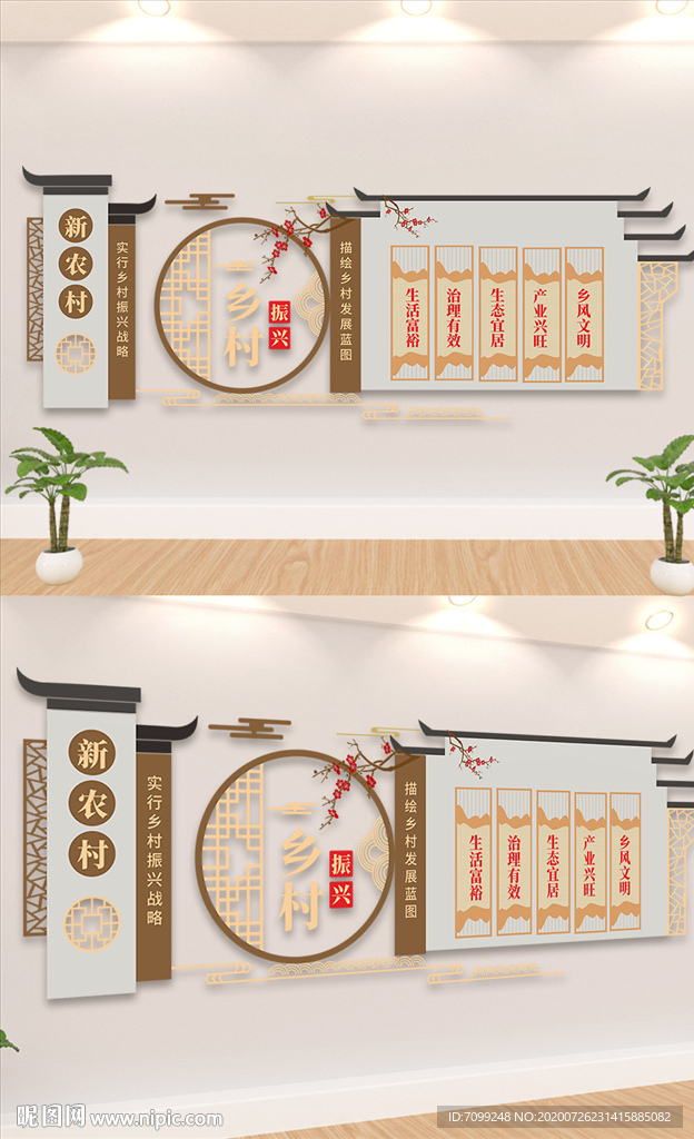 乡村振兴文化墙