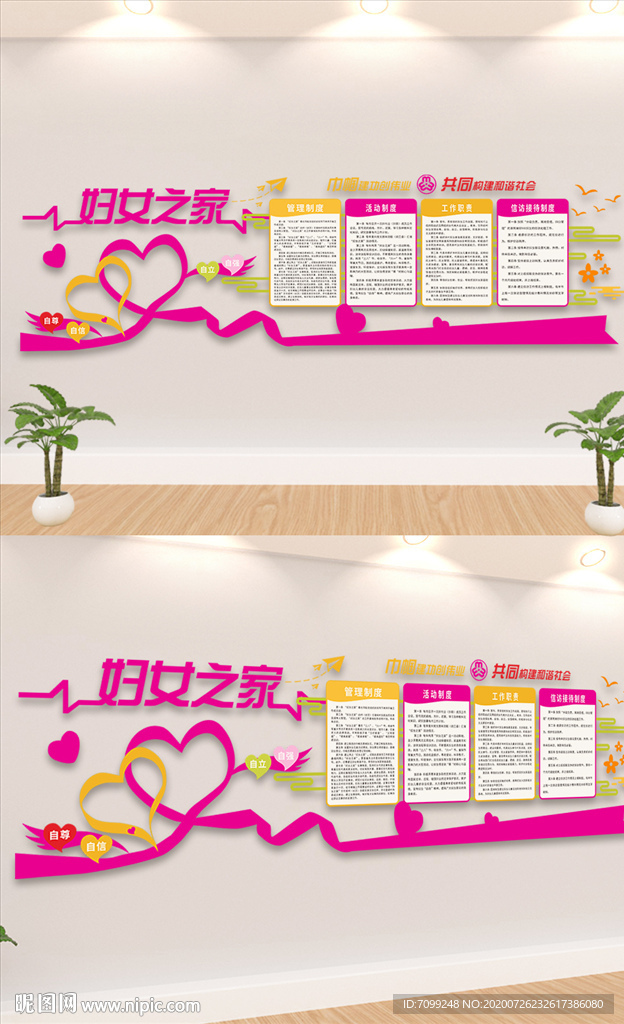 妇女之家文化墙