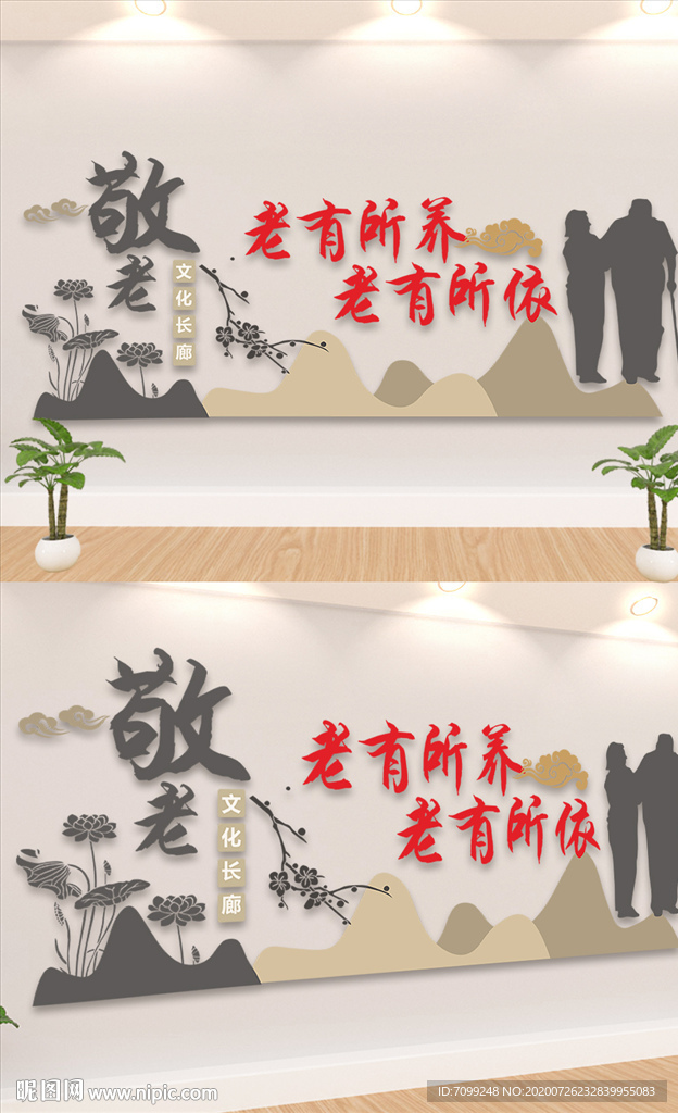 敬老文化墙
