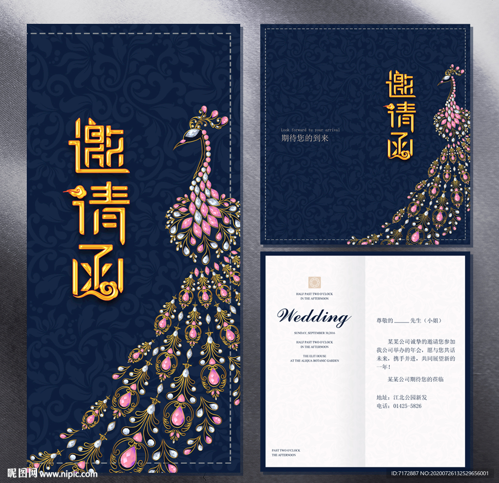 邀请函