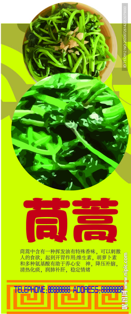 茼蒿