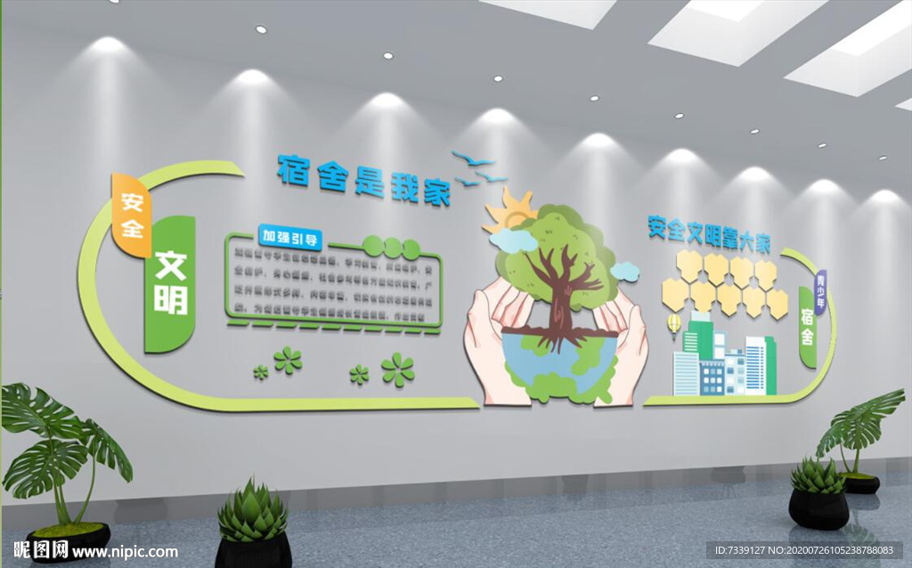 校园宿舍文明主题文化墙设计