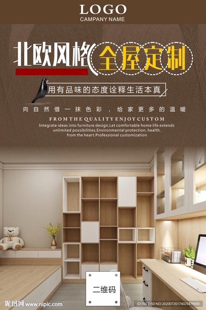 北欧风格全屋定制