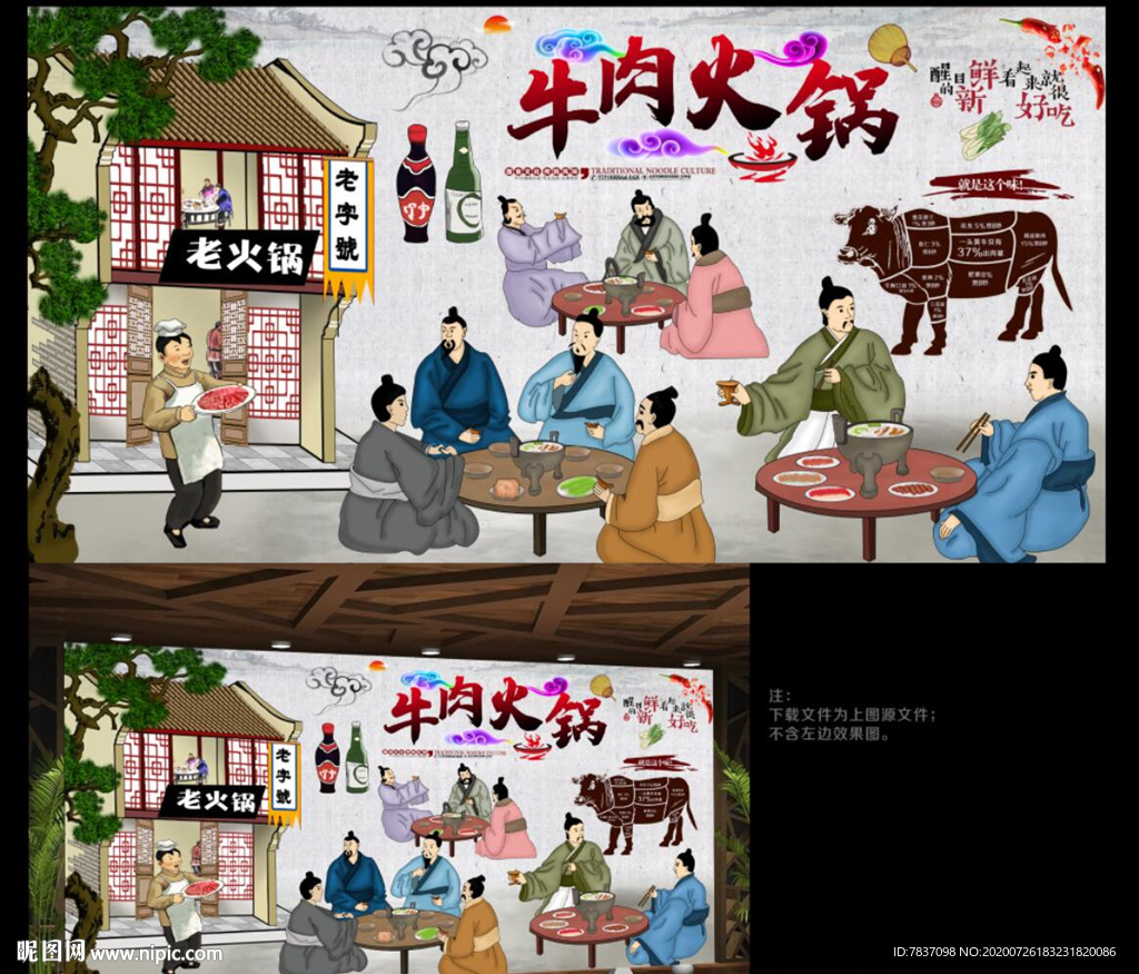牛肉火锅 牛肉火锅海报