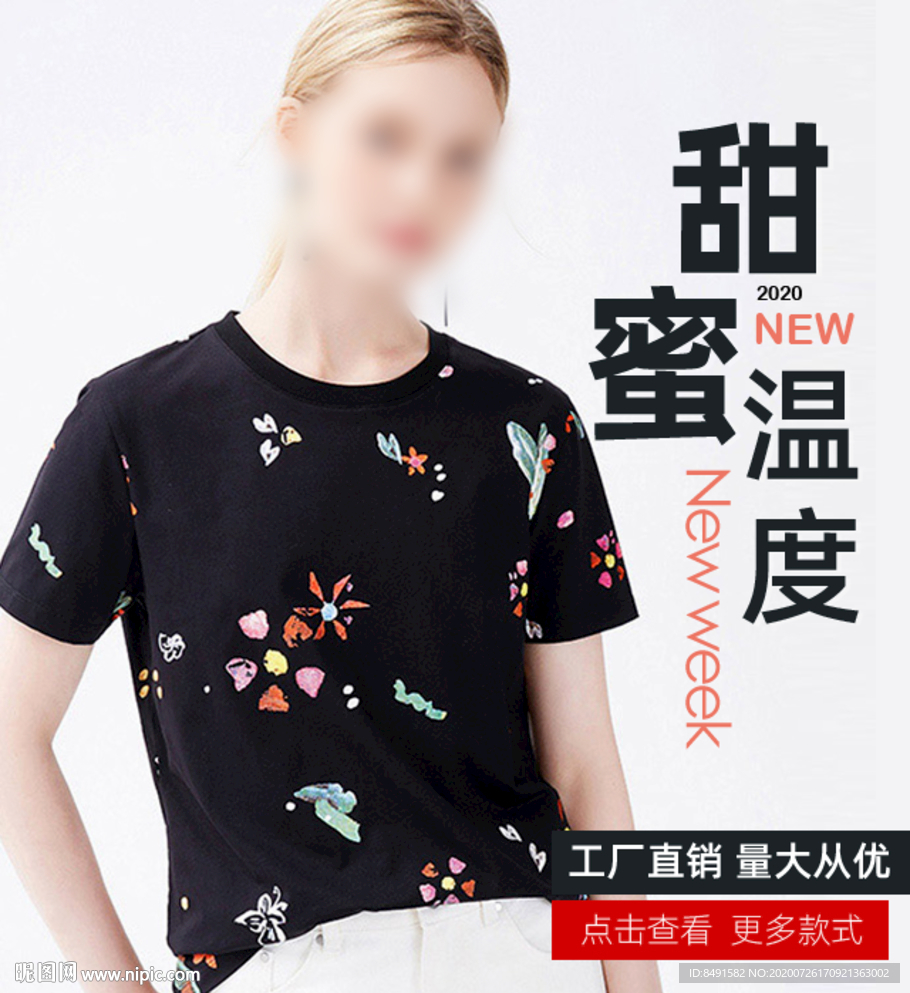 淘宝阿里女装手机海报