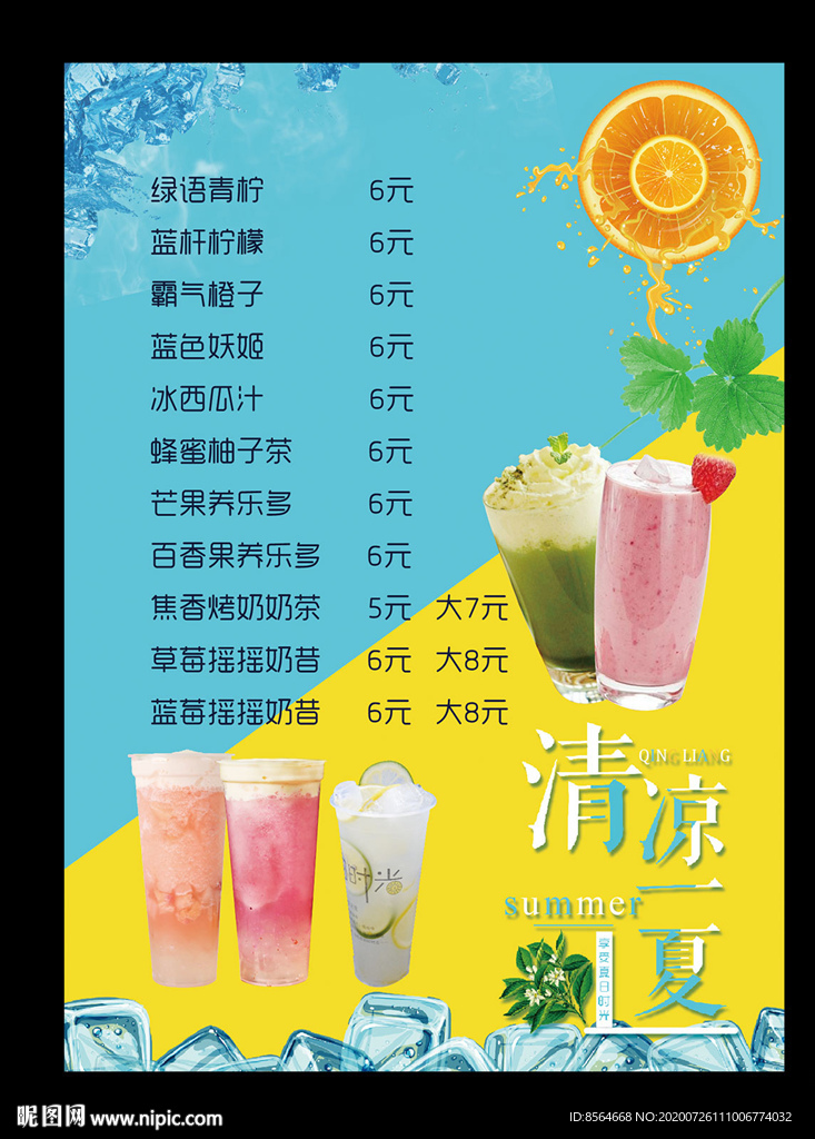 冷饮奶茶店价格牌