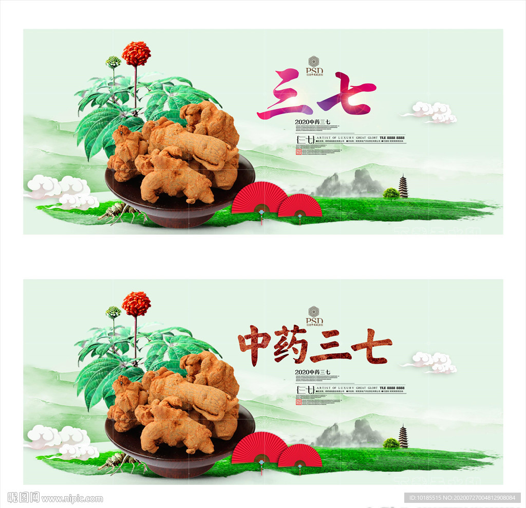三七