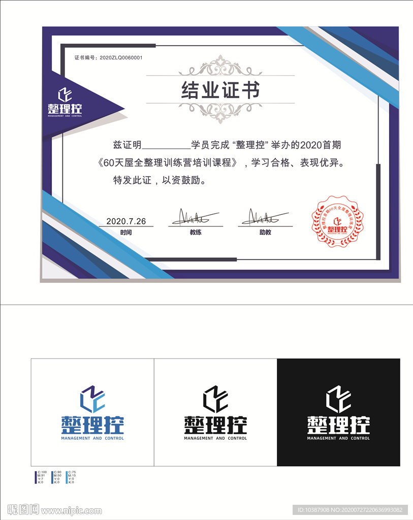 整理控结业证书