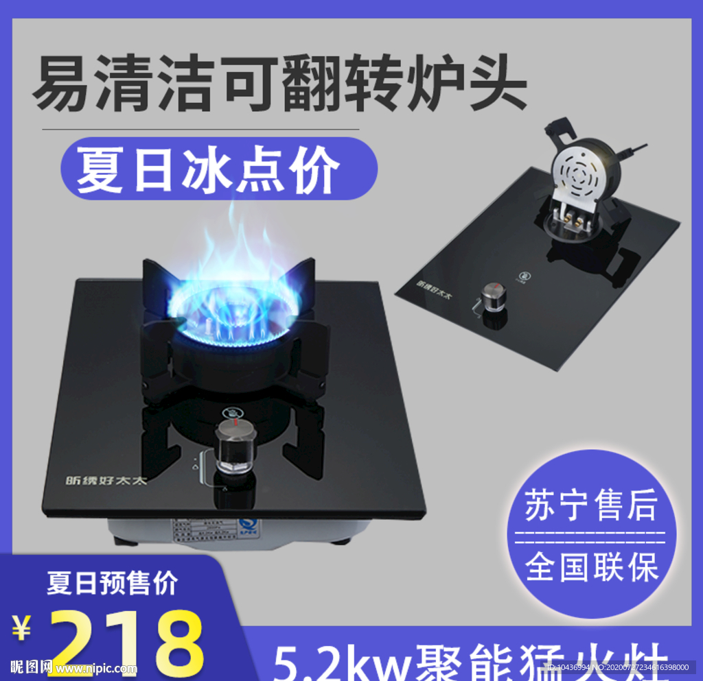 燃气灶主图