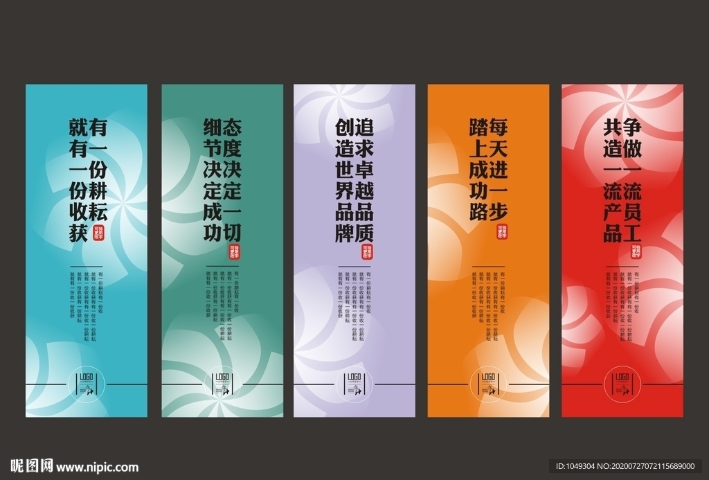 企业标语
