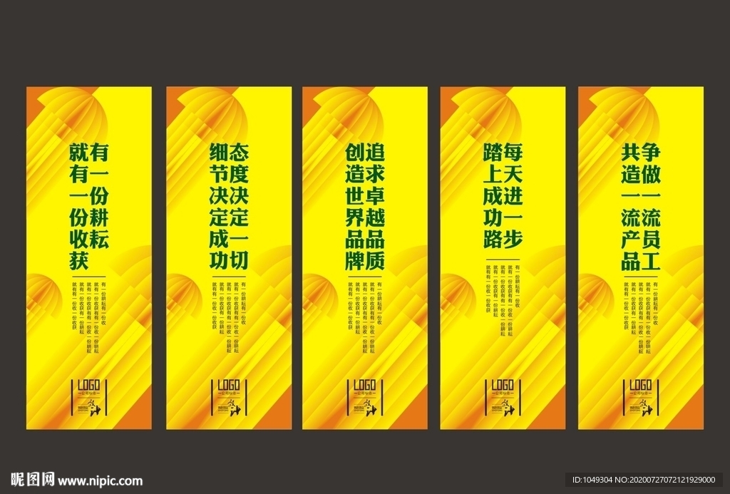 黄色企业标语