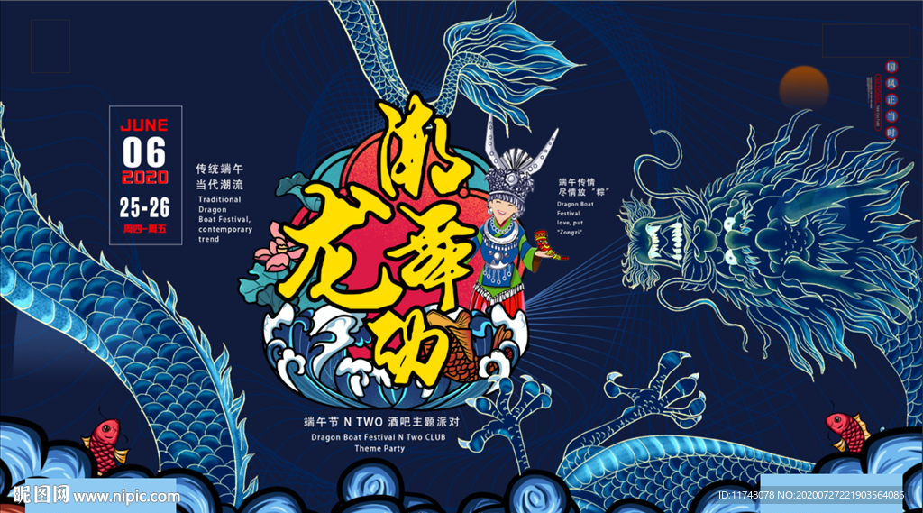端午节海报
