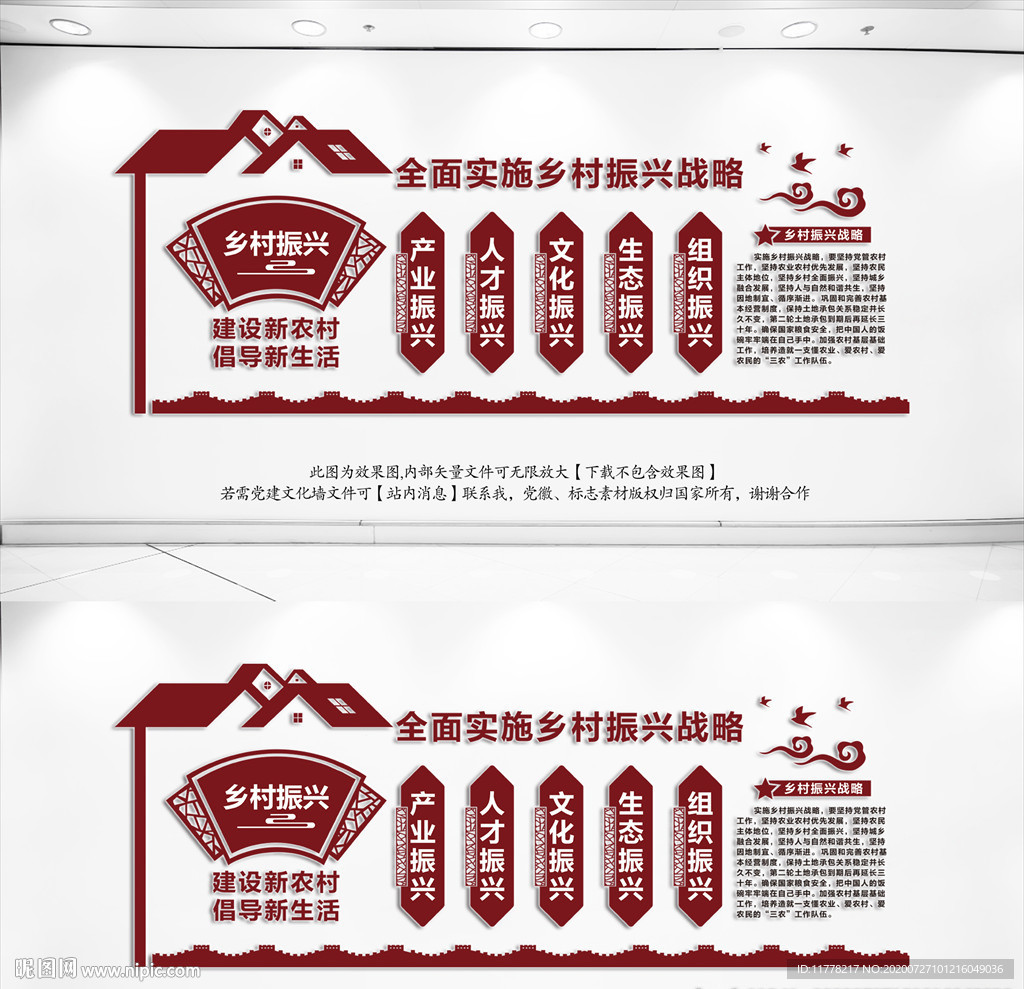 乡村振兴