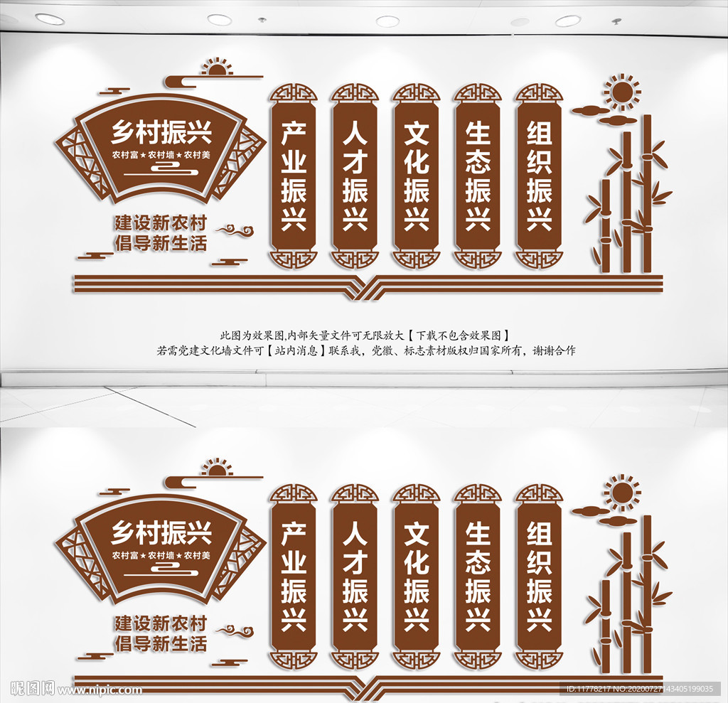 乡村振兴