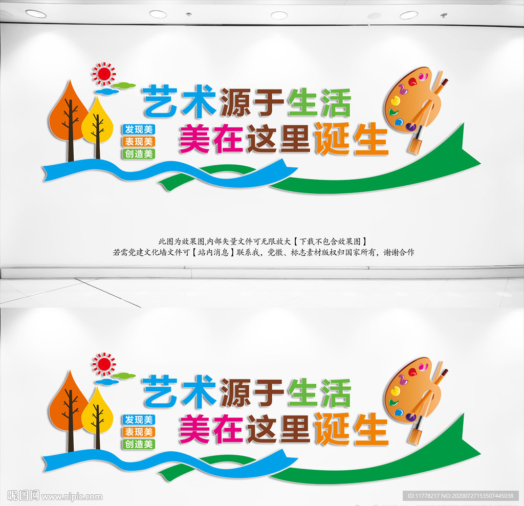 美术教室文化墙