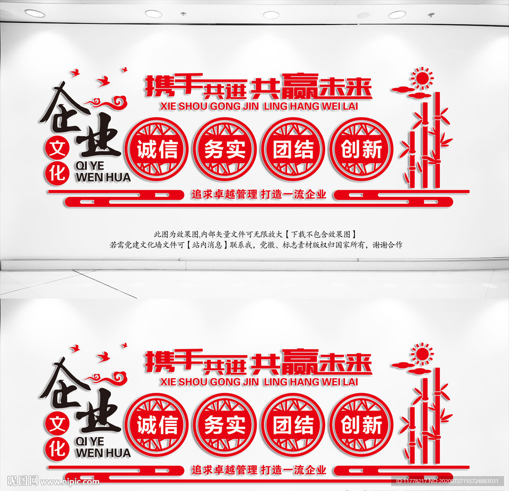企业文化墙