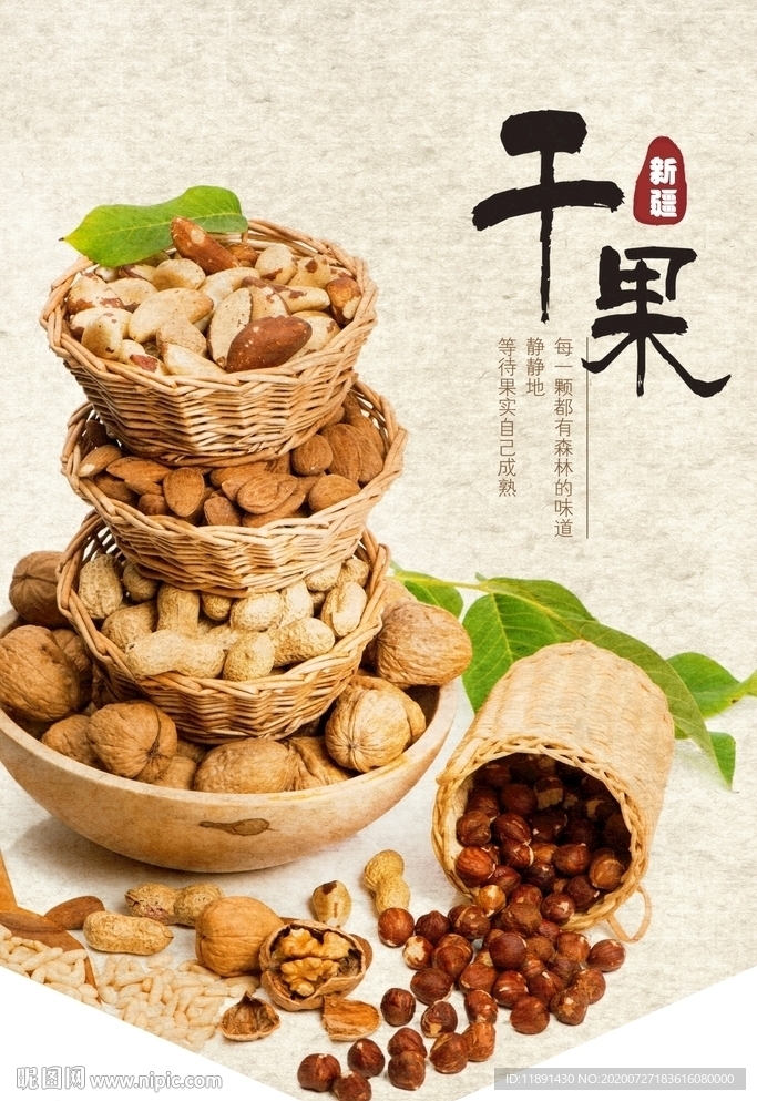 干果节海报