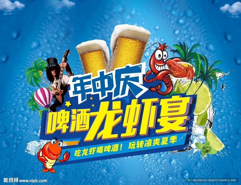 啤酒龙虾海报