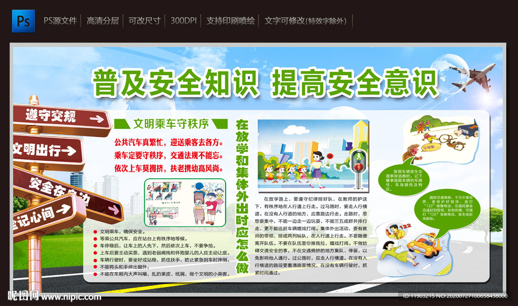 校园交通安全知识