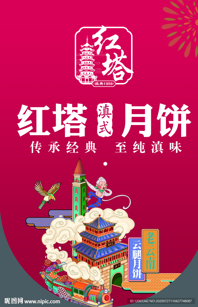 月饼 吊旗