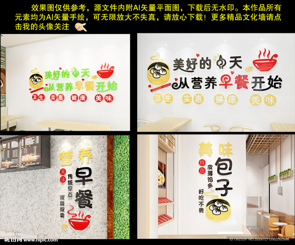 早餐店创意墙贴背景墙文化墙