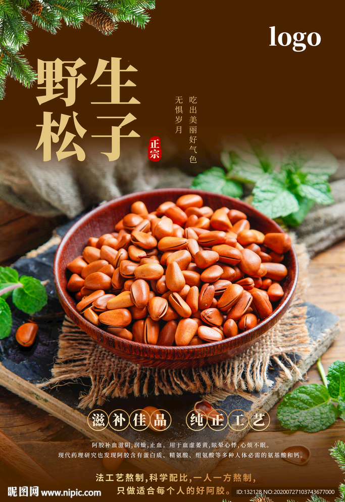 野生松子海报