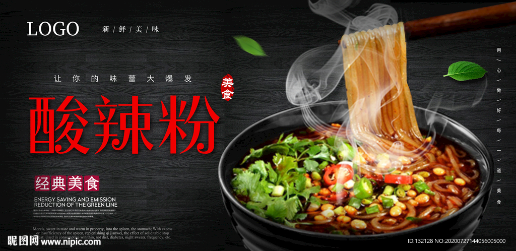 酸辣粉海报
