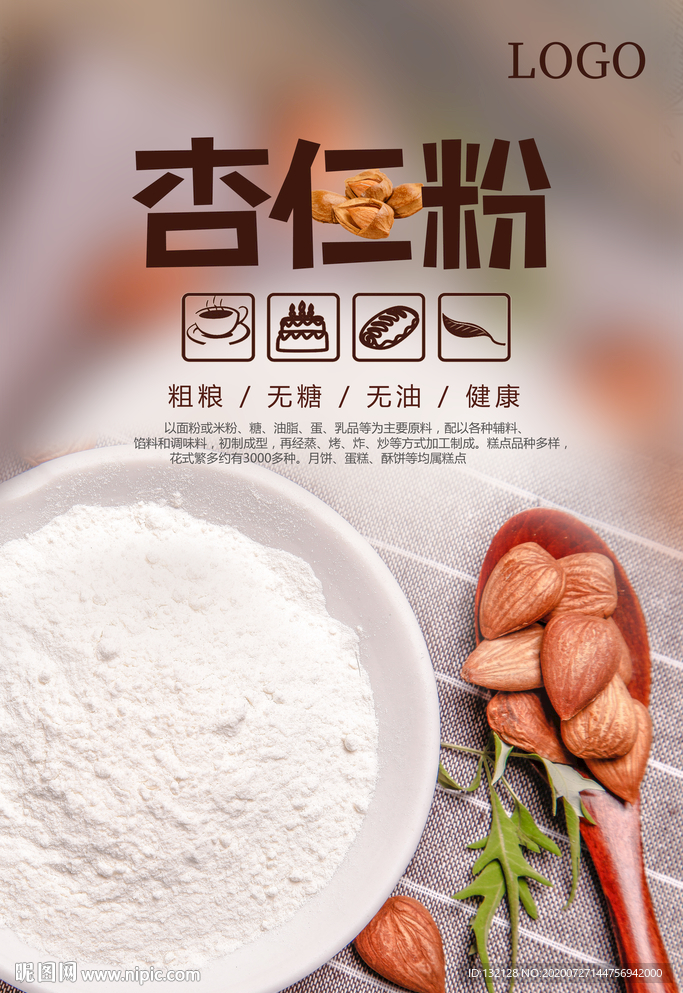 杏仁粉海报